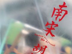 -南宋胡记(杭州体育场路店)