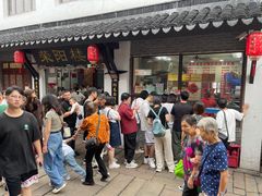 -荣阳楼(山塘街店)