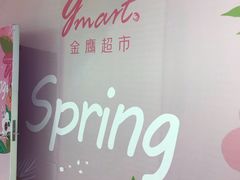 门面-金鹰超市(国际购物中心新街口店)