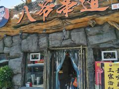 -大哈福烧烤·海鲜·家常菜(延安三路店)