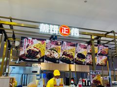 -煎饼正传(万象城店)