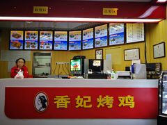 -香妃烤鸡(新奥店)