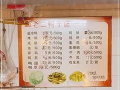 -阚老二鸭子店(来凤小区店)