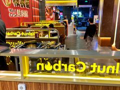 -核桃碳烤肉馆(深圳首店)
