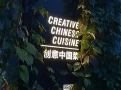 -3号仓库·餐厅(灵溪一店)