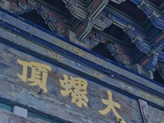 -五台山风景名胜区