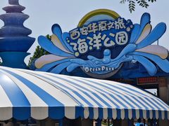 -华夏文旅海洋公园