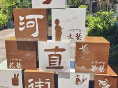 -小河直街历史文化街区