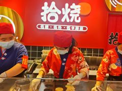 -拾烧车轮饼(世纪金源店)