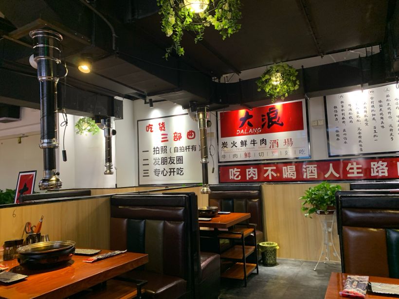 大浪炭火鲜牛肉酒场霸王餐试吃回顾帖