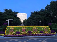 -北京邮电大学