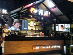 -韩盛·盛江山自助料理(于洪新玛特店)