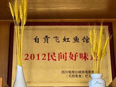 -飞虹鱼馆(春华路店)