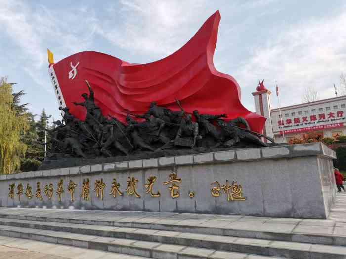 渭华起义纪念馆