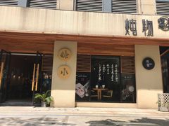 门面-炖物24章·顺时轻养茶(杭州大厦店)