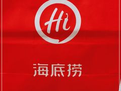 -海底捞火锅(茂业店)