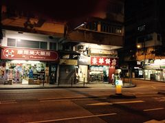 门面-清真牛肉馆