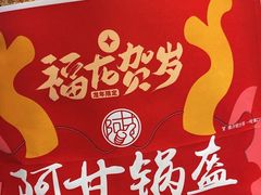 -阿甘锅盔(合生汇购物中心店)