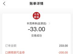 -丰茂烤串(金源店)