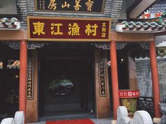 -东江渔村·古典园林·30年粤菜老字号(太和店)