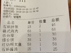 账单-全州拌饭馆(断桥店)