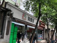 -闻酥园(大慈寺店)
