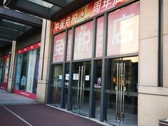 -国药中服免税(北京坊店)