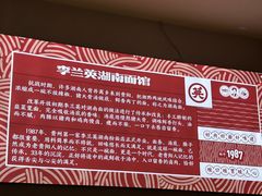 -李兰英湖南面馆(护国路店)