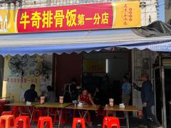 -正宗牛奇排骨饭(第一分店)