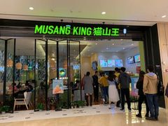 门面-MUSANG KING猫山王(龙湖杭州滨江天街店)