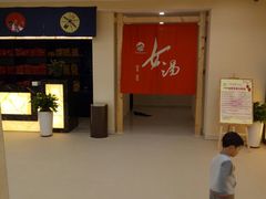 -汤里来温泉