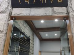-新华日报营业部旧址