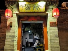 -院落新京菜·烤鸭(地安门店)