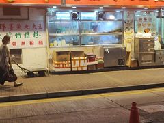 -文辉墨鱼丸大王(铜锣湾渣甸街总店)