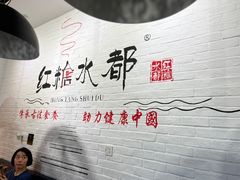 -红糖水都·女生特炖·中式滋补炖(北辰店)