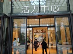 -泰康之家·申园