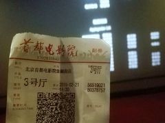 -首都电影院(金融街店 杜比全景声)