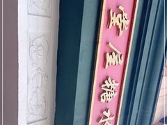 -堂屋糖水店(愚园店)
