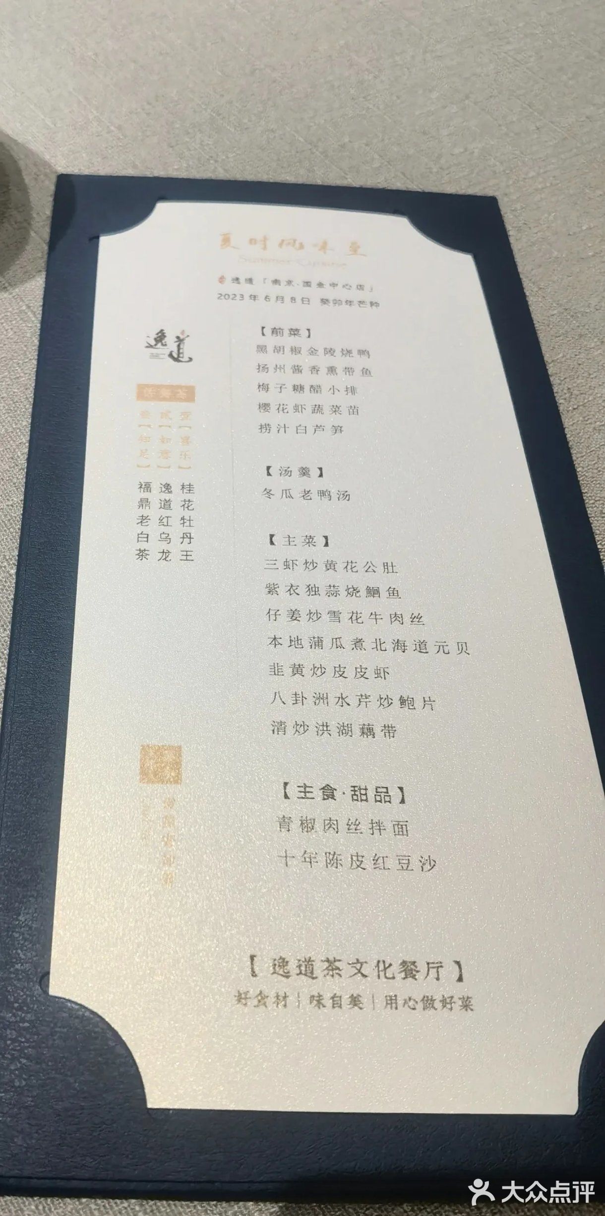 逸道(国金中心店)，美食宝藏