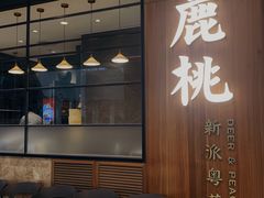 -大树餐厅(益田假日店)