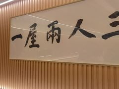 -鮨政· Omakase(港汇恒隆广场店)