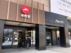 门面-必胜客(上地华联店)