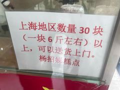 -杨招娣糕点(装驾桥巷店)