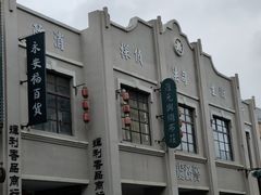 -道林古镇