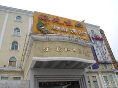 门面-苏先生海鲜渔庄(金桥店)