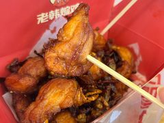 -老韩煸鸡·中国炸鸡(水塔美食街店)