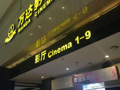 -万达影城(白云万达广场IMAX店)