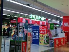 -家乐福(四元桥购物中心店)