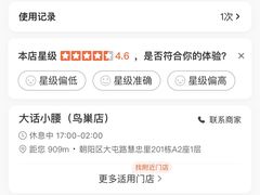 -大话小腰(鸟巢店)