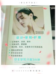 -Wisezone唯点穿耳打耳洞专业国际连锁品牌